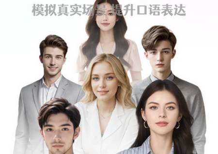 AI口语教练下载 AI口语教练下载