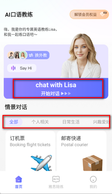 AI口语教练下载 AI口语教练下载