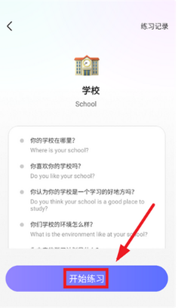 AI口语教练下载 AI口语教练下载