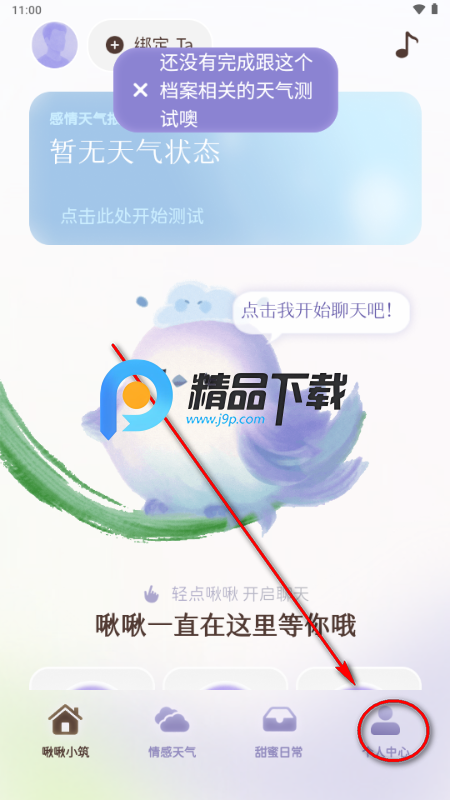 啾儿啾儿 啾儿啾儿