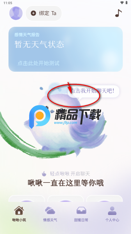 啾儿啾儿 啾儿啾儿