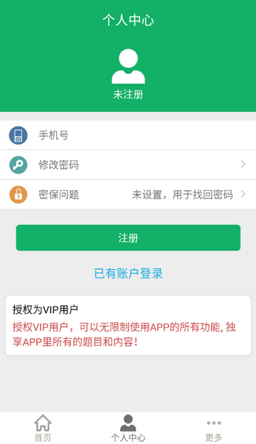 初级药师题库软件 初级药师题库软件