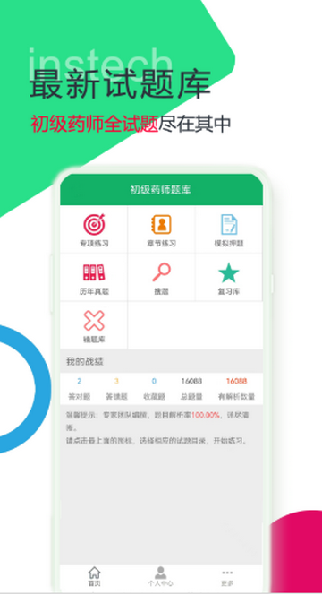初级药师题库软件 初级药师题库软件