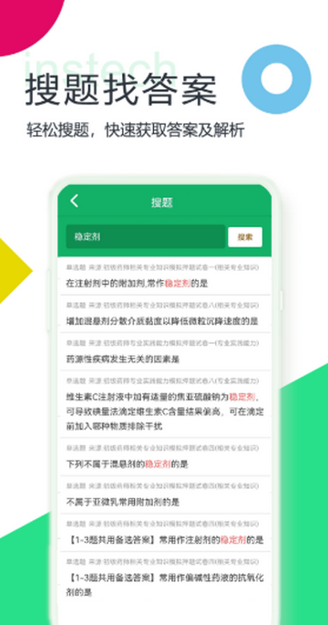 初级药师题库软件 初级药师题库软件