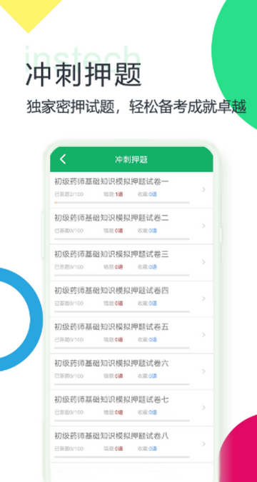 初级药师题库软件 初级药师题库软件