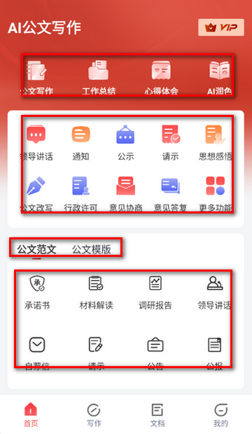 AI公文写作软件安装 AI公文写作软件安装