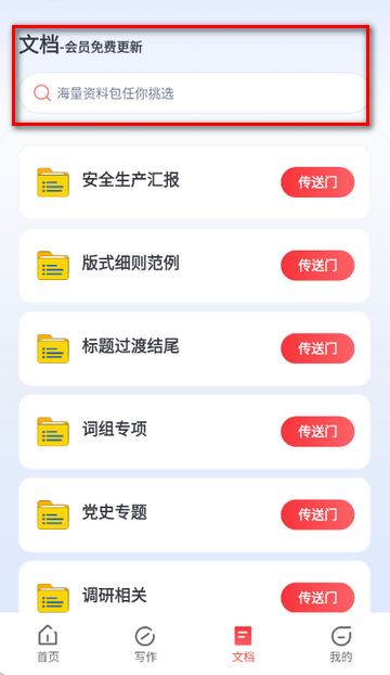 AI公文写作软件安装 AI公文写作软件安装