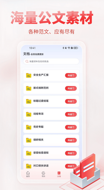 AI公文写作软件安装 AI公文写作软件安装