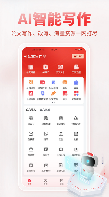 AI公文写作软件安装 AI公文写作软件安装