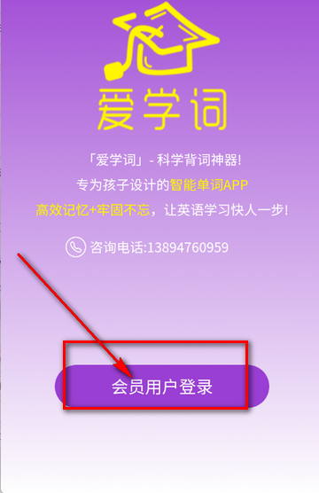 爱学词英语单词软件 爱学词英语单词软件