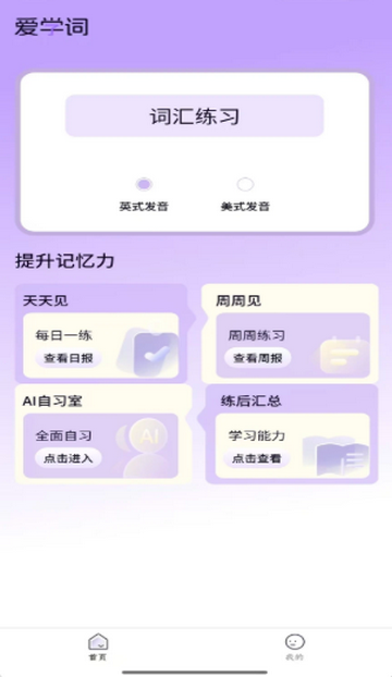 爱学词英语单词软件 爱学词英语单词软件