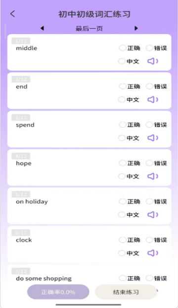 爱学词英语单词软件 爱学词英语单词软件