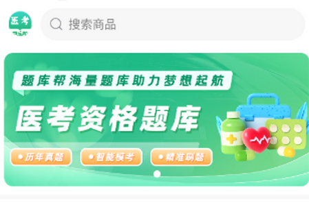 医考题库帮软件手机版 医考题库帮软件手机版