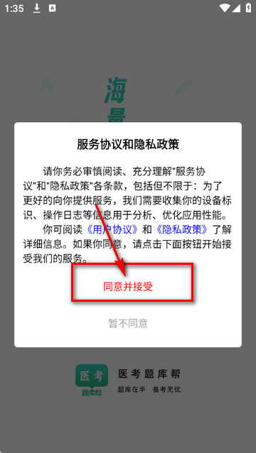 医考题库帮软件手机版 医考题库帮软件手机版