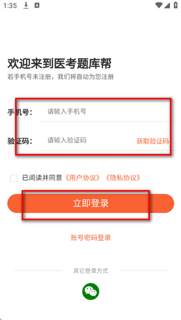 医考题库帮软件手机版 医考题库帮软件手机版