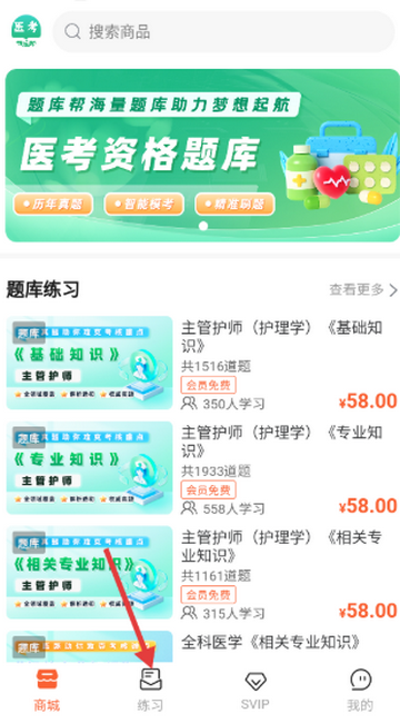 医考题库帮软件手机版 医考题库帮软件手机版