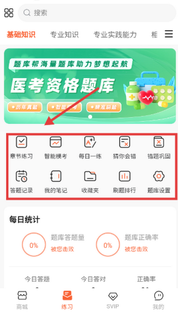 医考题库帮软件手机版 医考题库帮软件手机版