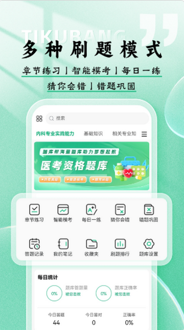 医考题库帮软件手机版 医考题库帮软件手机版