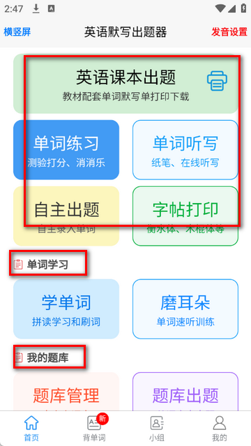 英语默写出题器软件安装 英语默写出题器软件安装