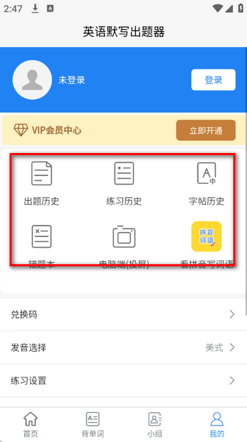 英语默写出题器软件安装 英语默写出题器软件安装
