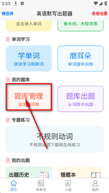 英语默写出题器软件安装 英语默写出题器软件安装