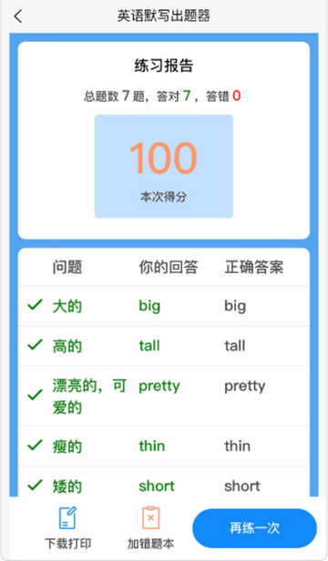 英语默写出题器软件安装 英语默写出题器软件安装