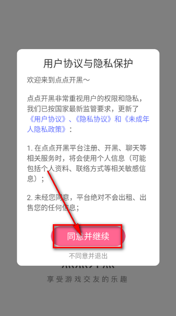 点点开黑游戏陪练软件 点点开黑游戏陪练软件