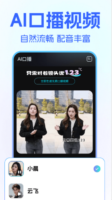 一键AI视频制作软件 一键AI视频制作软件
