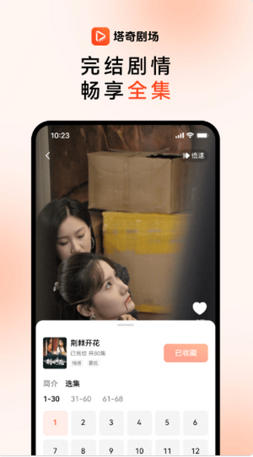 ����糡app��װ