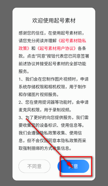 起号素材视频剪辑软件 起号素材视频剪辑软件
