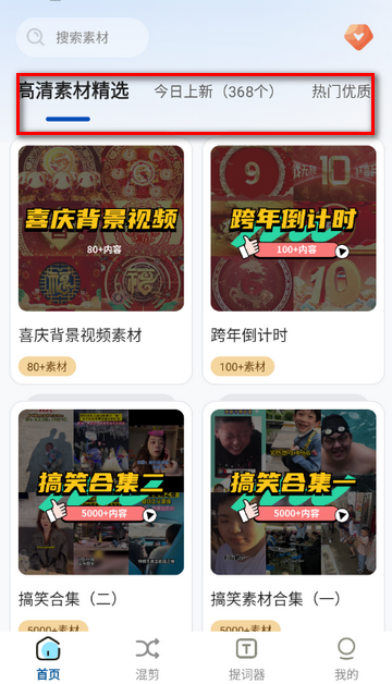 起号素材视频剪辑软件 起号素材视频剪辑软件