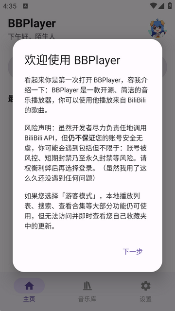 BBPlayer���ֲ�����