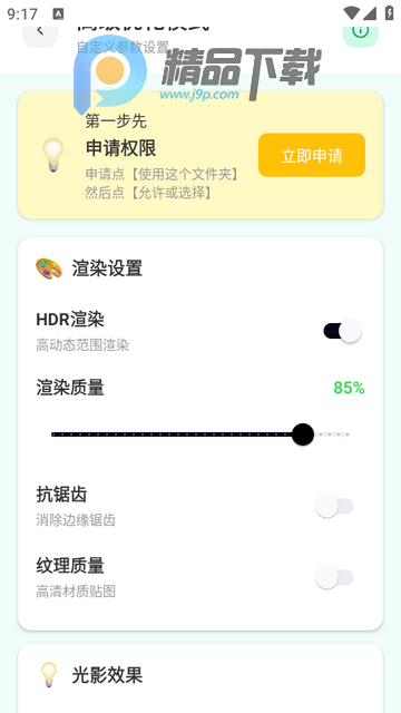 画质助手HD Max最新版 画质助手HD Max最新版
