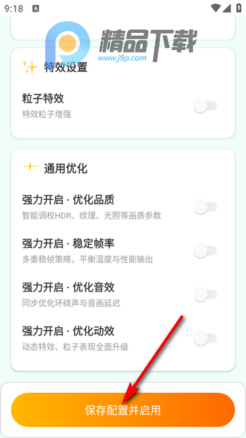 画质助手HD Max最新版 画质助手HD Max最新版
