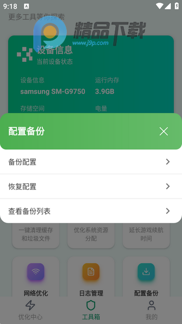 画质助手HD Max最新版 画质助手HD Max最新版