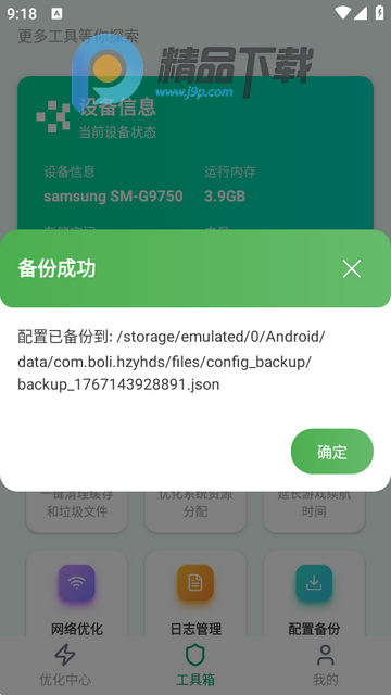 画质助手HD Max最新版 画质助手HD Max最新版