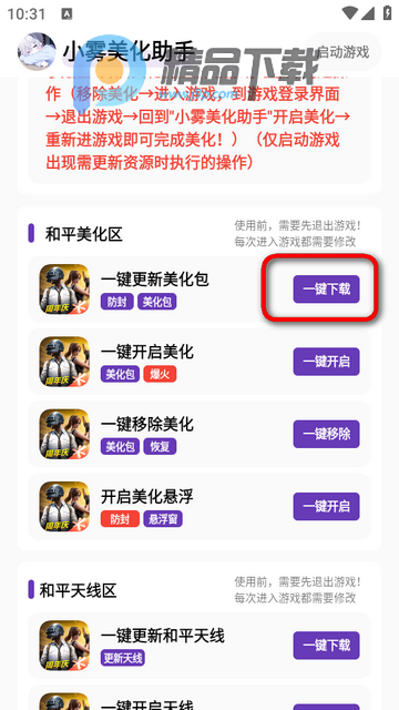 小雾美化助手 小雾美化助手