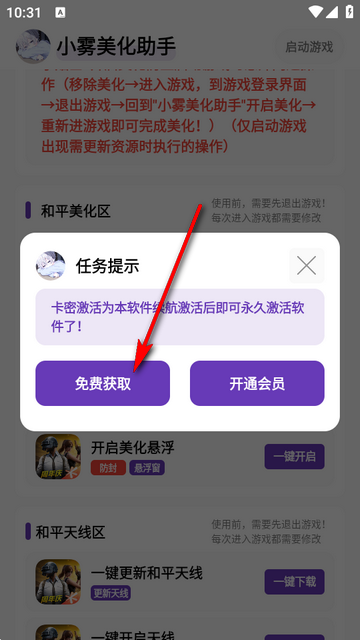 小雾美化助手 小雾美化助手