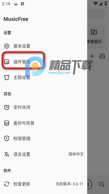 MusicFree音乐魔改版 MusicFree音乐魔改版