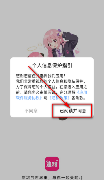 追甜小说软件 追甜小说软件