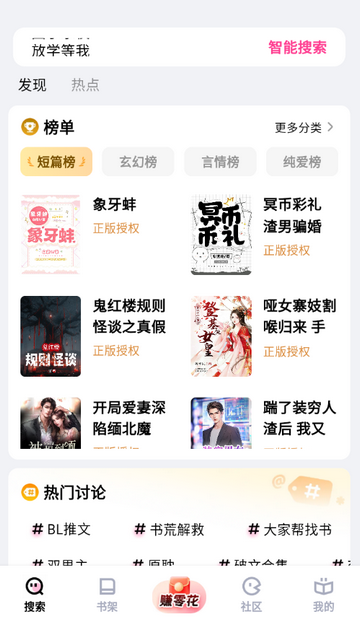 追甜小说软件 追甜小说软件