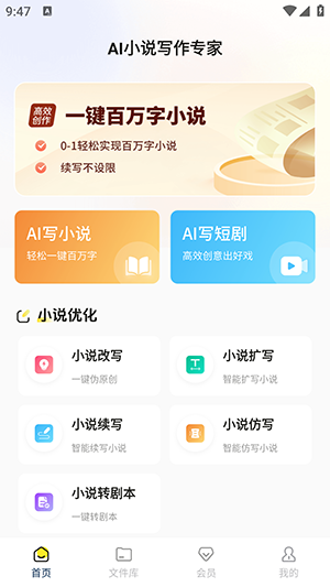 AIС˵дרAPPٷذ׿-AIС˵дר°v1.0.0