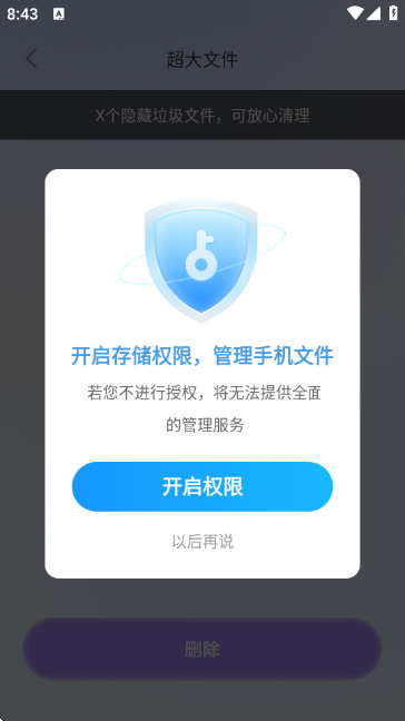 速达垃圾清理帮手 速达垃圾清理帮手