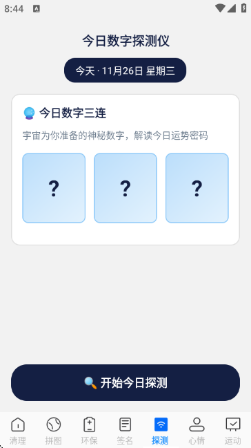 速达垃圾清理帮手 速达垃圾清理帮手