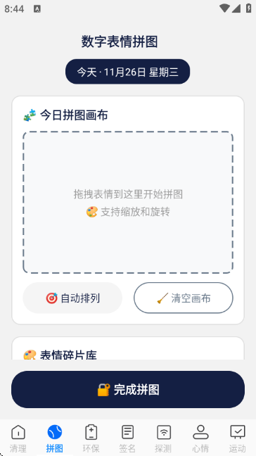 速达垃圾清理帮手 速达垃圾清理帮手