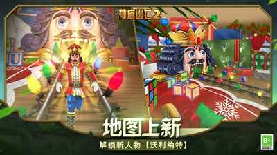 神庙逃亡2腾讯版截图4