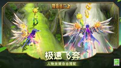 神庙逃亡2腾讯版截图2