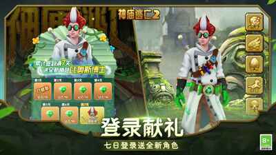神庙逃亡2腾讯版截图3