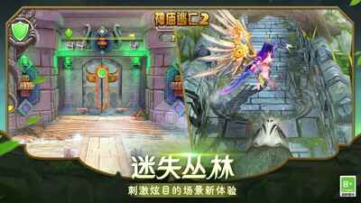神庙逃亡2腾讯版截图1