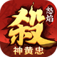 ŭ������ɱ���佫��v3.9.6 ������